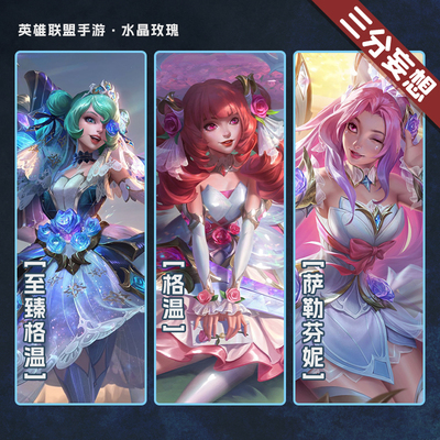 taobao agent 三分妄想 League of Legends mobile game Crystal Rose Salinni to Zhenge Wen COS clothing fake hair girl
