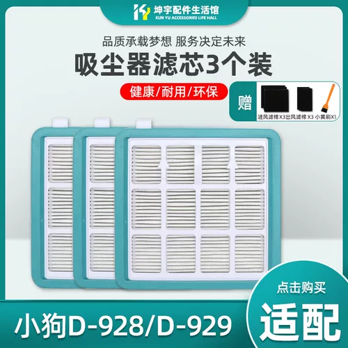 Адаптированный щенок вакуумный очиститель D-928 D-929 Фильтр Hepa Haipa Filter Out Air Outlet Filter Accessories