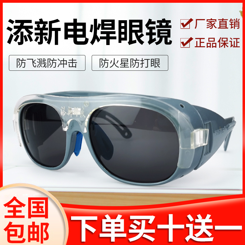 添新焊友 电焊眼镜BX-3系列专门防护眼镜防紫外...