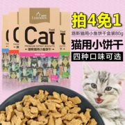 Lusi mèo với cá nhỏ bánh quy đồ ăn nhẹ mèo giúp tiêu hóa và xả tóc bóng mèo đào tạo đồ ăn nhẹ thức ăn vật nuôi