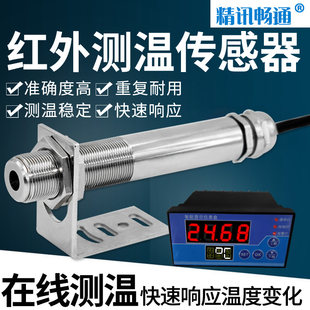 赤外線温度計センサープローブ高温検出器工業用高精度非接触赤外線温度計
