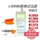Máy đo lưu lượng cầm tay cầm tay LS300-A Máy đo lưu lượng kênh mở sông LS1206B Đo lưu lượng nước cánh quạt