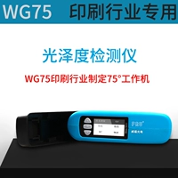 WG75 Печатная отрасль