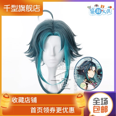 taobao agent [Thousand Types] Original God Protection Yecha 魈 Cosplay wig scalp dual color
