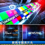Công nghệ màu xanh ba chiều hiển thị tin tức phát sóng chương trình TV gói tiêu đề kênh kênh ae mẫu - TV