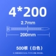 Белый 4*200 (500 корней/упаковка)