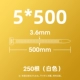 Белый 5*500 (250 Юань/Пакет)