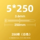 Белый 5*250 (250 Юань/Пакет)