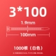 Белый 3*100 (1000 корней/упаковка)