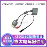 Xbox360 Audio Cable Lotus Line 5.1 Линия преобразования