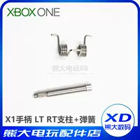 Xboxone ручка ремонта аксессуары LT RT Кнопка кнопки пружины LT Клавиша пружины RT клавиша RT+пружина