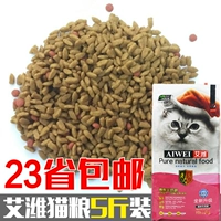 Mèo thức ăn chính Ai Wei toàn bộ thức ăn cho mèo đầy đủ hương vị thức ăn cho mèo số lượng lớn 5 kg hạt cho chó con