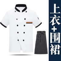 Белый бар короткие рукава+полосатый фартук