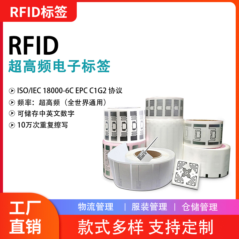 rfid超高频柔性抗金属电子标签防撕无源射频6C协议uhf远距离定制