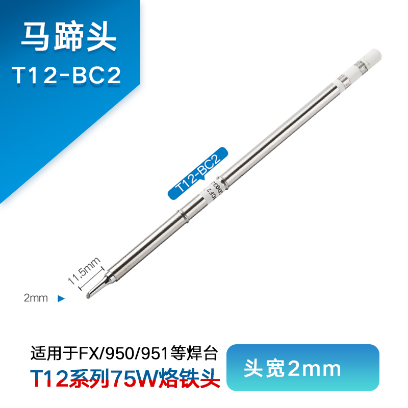T12-bc2 (Horseshoe Head)Internal heat type constant temperature 951 welding station T12 The iron head Cutter head tip Horseshoe currency white light Luo tin Flying line chromium Mouth