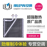 Адаптация Kaiyue Conditioning Air Box Box Music Saic Sai Ou Xinjun Wei Mai Rui Baokuz British Evapoor Core