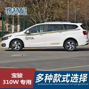 Baojun 310W sửa đổi trang trí đặc biệt xe dán cơ thể dán eo dòng cá tính dải màu phụ kiện xe kéo hoa - Truy cập ô tô bên ngoài