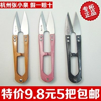 Hangzhou Zhang Xiaoquan Scissors TB-448S Пружинный марлевый сдвиг поперечный шит U-образный T-тип текстильная линия головка небольшие ножницы