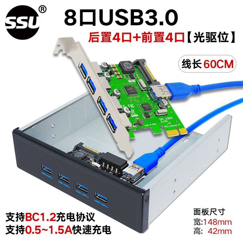 8口套装【光驱位前4+后4】NECSSUPCI-E转usb3.0扩展卡四口高速台式机USB3.0扩展卡4口后置NEC