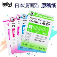 Comic Cat Manganeko Comic Оригинальная бумага на бумаге на бумаге B4/A4 | 135G/110G Анимационная бумага