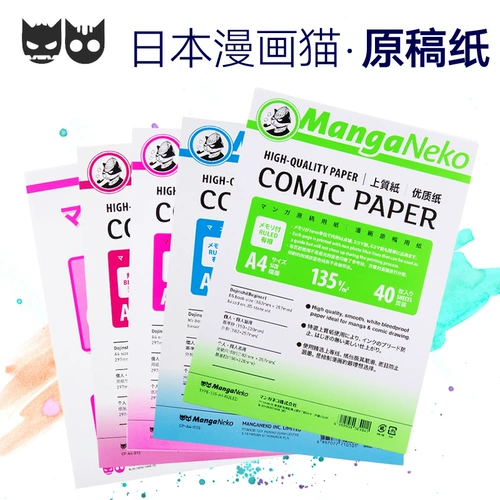 Comic Cat Manganeko Comic Оригинальная бумага на бумаге на бумаге B4/A4 | 135G/110G Анимационная бумага