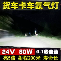 Чехол для проездного, грузовик, лампочка, модифицированный супер яркий комплект, 24v, J6