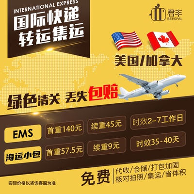 Junfeng International Express отправляется в Соединенные Штаты, Британская Канада, Taobao EMS Transsing Сингапурская Малайзия