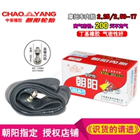 Đích thực Triều Dương lốp Xe máy lốp Chaoyang bên trong ống 2.25 2.50-17 butyl bên trong ống thẳng miệng bên trong ống lốp xe máy exciter 135