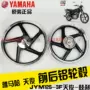 Vòng tròn thép Yamaha Tianjun JYM125-3F Bánh xe YB125SP vòng dây đúc bánh xe đúc nhôm nguyên bản - Vành xe máy vành đúc xe getz