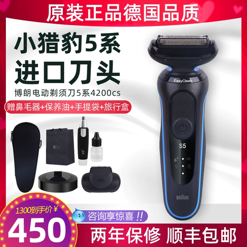 Германия Boramond Electric Shaver 5 Series M4000CS Plug -in plug -of -embarrer 4200/5040