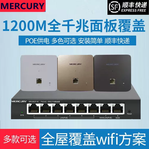 Mercury 86 Беспроводная панель AP Wall Gigabit Mrouter Wi -Fi Бесплатный роуминг POE питания 1200 м