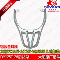 Dayang Xe máy phụ tùng nguyên bản DY125T-26dy100T-6 lưới phía sau kệ phía sau giá treo cánh sau khung hộp phía sau - Xe máy Sopiler khung inox xe grande 2020