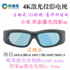 Очки 3D 长虹d7u激光投影电视3d眼镜适用海信100k7900ua/88l6/100l6/100l7