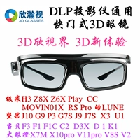 DLP Active Shutter 3D очки гайки P3SJ10S XGIMI H5/H3S/Z6X DANGBEI X3F3 BENQ Projector
