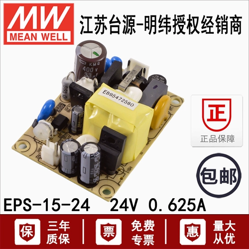 Тайвань Mingwei EPS-15-24 Single PCB Bare Plate 15 Вт Стабилизация Стабилизации.