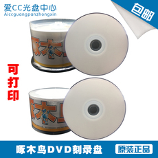 Диски CD, DVD 啄木鸟dvd-r16x 可打印刻录光碟 4.7g