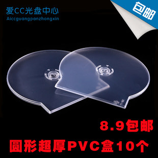 CDボックス DVDディスクボックス シングルディスクボックス 13gディスクボックス 半円形ディスクシェル CDボックス 特価