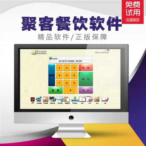 Jugu Catering Cashier Software Software System System System System and Management Management Hotel Fast Fast Fast Chines and English