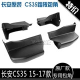 Адаптация Changan CS35 -педали -пакета угловой черный пластиковый боковой педаль, чтобы заблокировать ноги и защитить угол угловой виниловой оболочки оригинальной модели