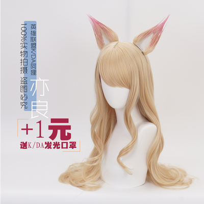 taobao agent [Yiliang] K/DA League of Legends KDA women's group lol Aju ears hair accessories cosplay anime wig