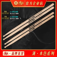 Хан бренд барабанный палочка выпуклость молот 5а 7ah Peach Wood Hun Series Hanqi музыкальный инструмент Официальный магазин официальный магазин