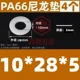 đồng hồ thủy lực Tăng nylon gioăng nhựa dày nhựa gioăng cách nhiệt gioăng phẳng M5M6M8M10M12M14M16M18M20 đồng hồ khí nén