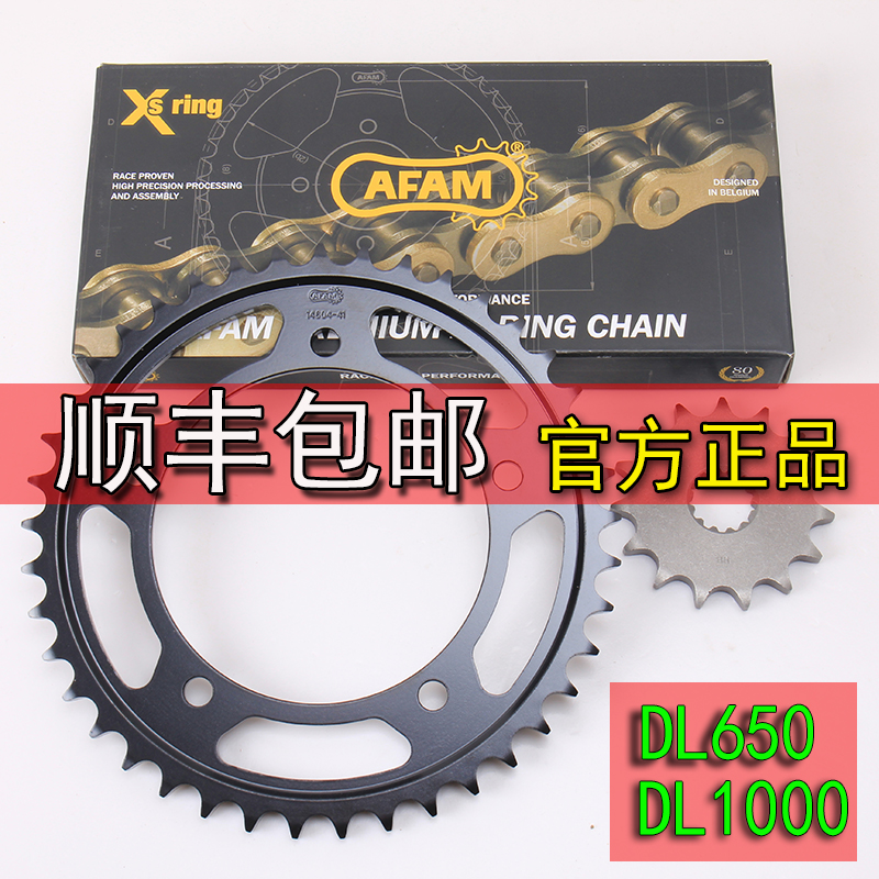 AFAM sprocket chain suitable for Suzuki DL650 DL1000 DL1050 motorcycle modification