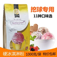 冰玫瑰 Твердый мороженое порошок 1 кг коммерческий твердый мороженое, сырье, домашнее копание, нажимая цветочное мороженое порошок