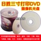 Shengsheng Three -INCH DVD может быть напечатан