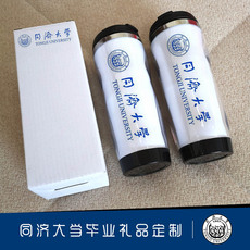 Термокружка 同济大学纪念品水杯文创店毕业礼品周边杯子定制校徽logo隔热杯