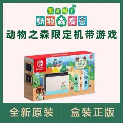 Forest Of Animals Limited Edition With GameNintendo NS switch Endurance enhance Lite host Fitness ring Strange hunting rise day Hong Kong version Bank of China
