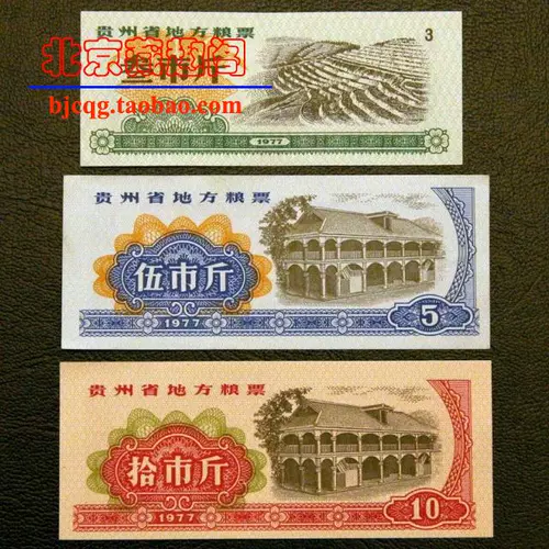 [Бутик] Новые билеты на местные продукты питания 1977 года в провинции Гуйчжоу 3 Полный комплект провинциальных билетов