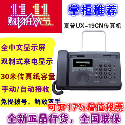 Подлинный лицензированный Sharp UX-39CN FO-58CN Полный китайский входящий дисплей тепловая бумага Факс Машина Совместная страховка