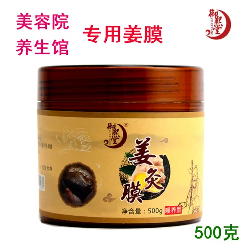 Yuxi Tang Ginger Moxibustion Film Пленка имбирная пленка нагревание домов красоты Mud Moxibussion Имбирь лечебный крем